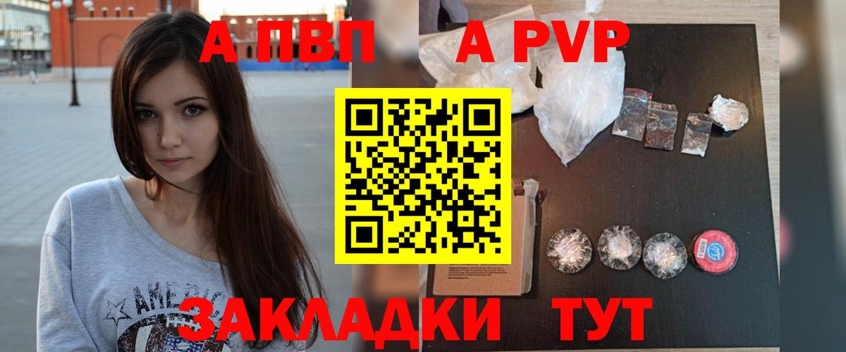 А ПВП  Alfa_PVP СК  Вход с VPN  A PVP кристаллы  Альфа ПВП СК  Севастополь 