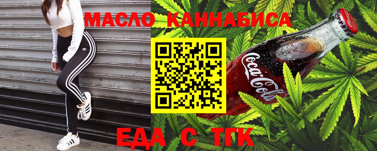 Печенье с ТГК марихуана Севастополь