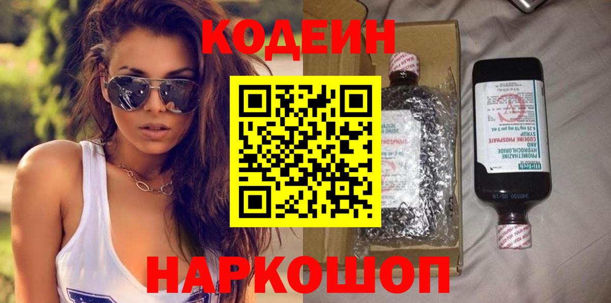 Codein Purple Drank  Вход с VPN  Севастополь  Codein Purple Drank 