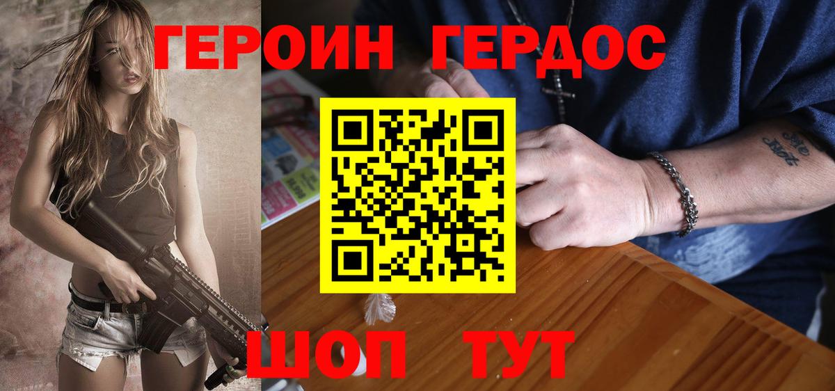 Героин Heroin Севастополь