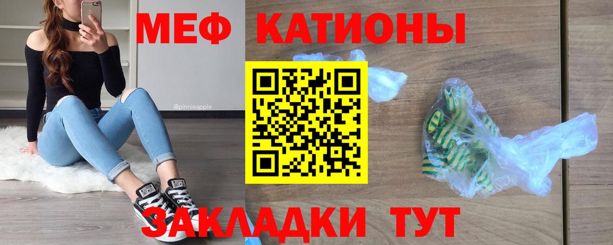 МЯУ-МЯУ  Меф 4 MMC  Вход с VPN  МЯУ-МЯУ  Севастополь  Мефедрон 4 MMC 