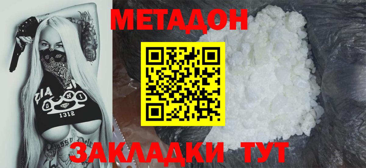 Метадон кристалл  Вход с VPN  Севастополь  МЕТАДОН мёд 